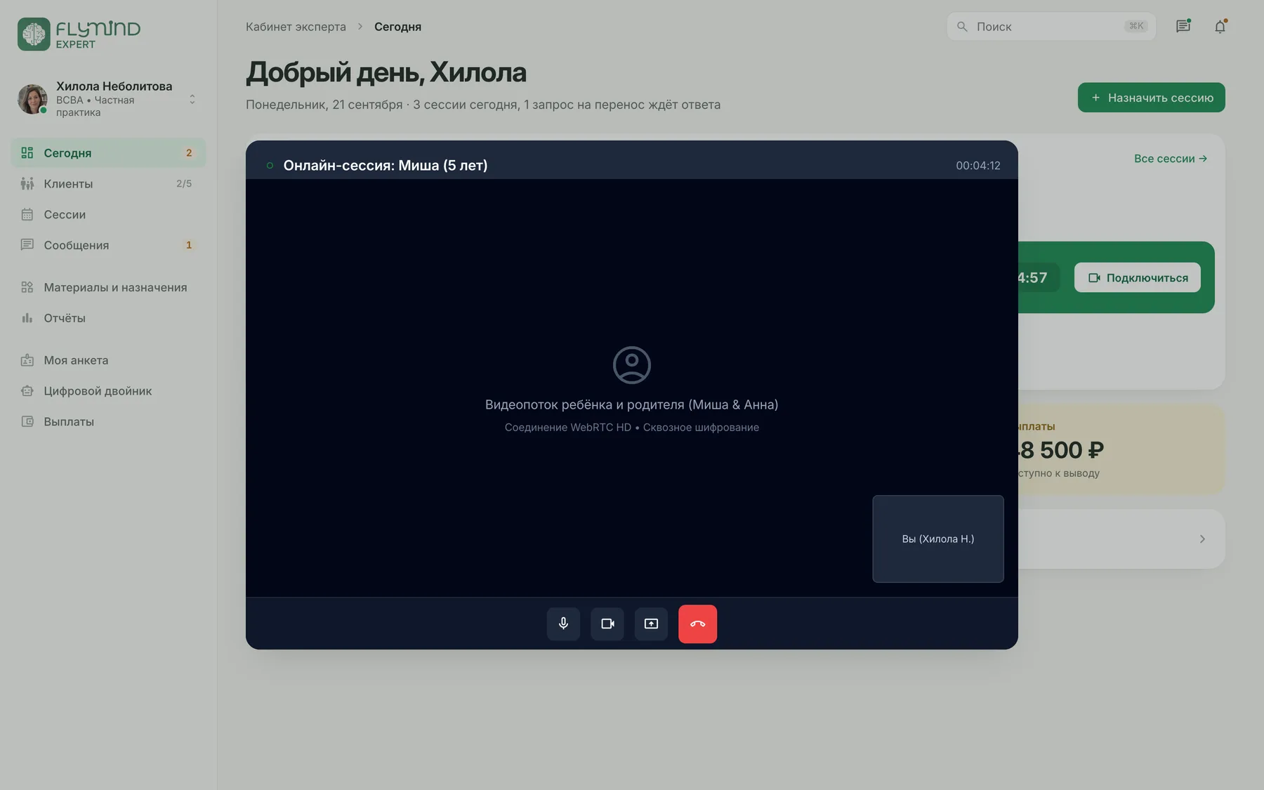 The session runs inside the product. After it — the results panel: a summary for the family (a draft the family can’t see yet), the recording, private notes, materials.